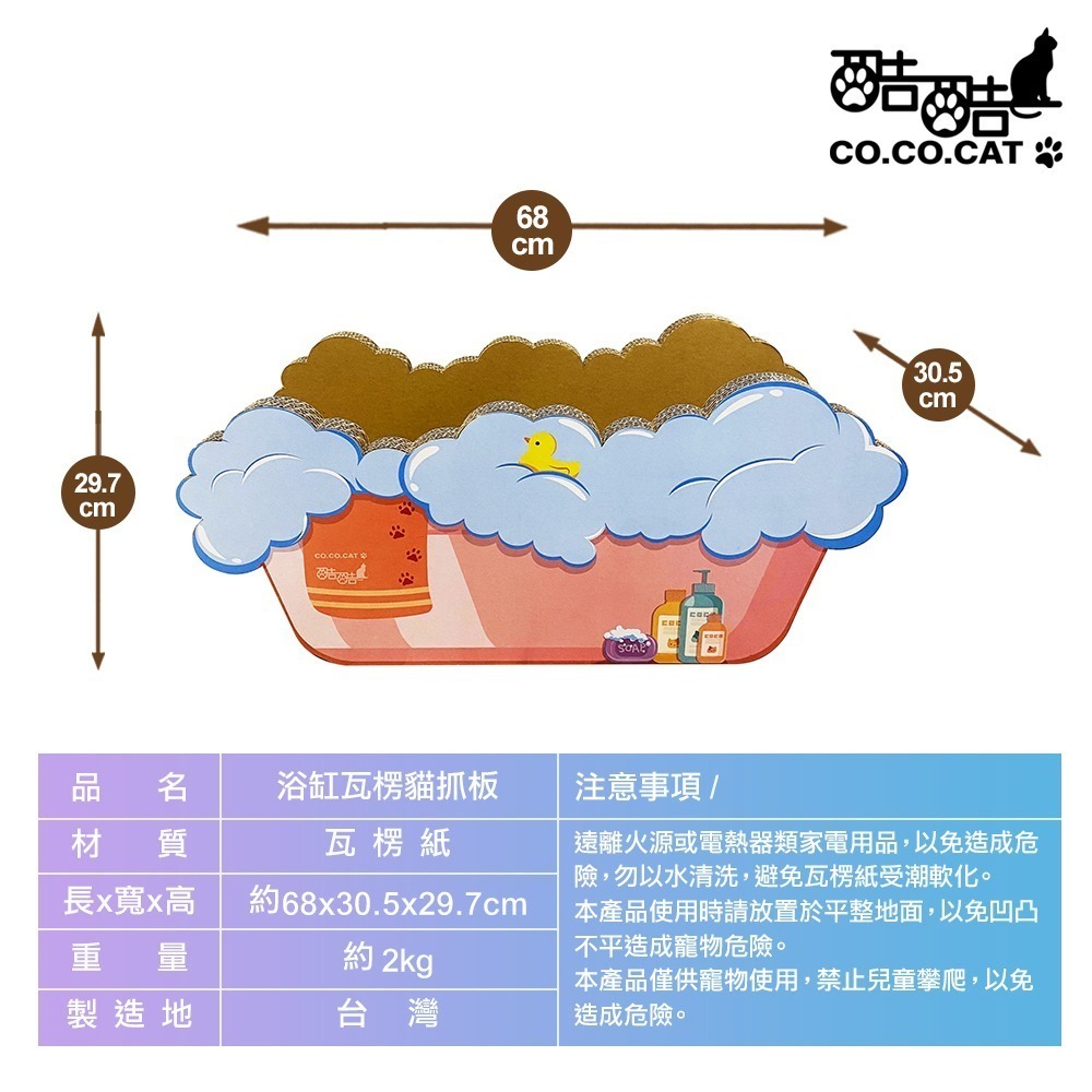 【Co.Co.Cat 酷酷貓】浴缸-100%台灣製紙箱貓抓板-細節圖8