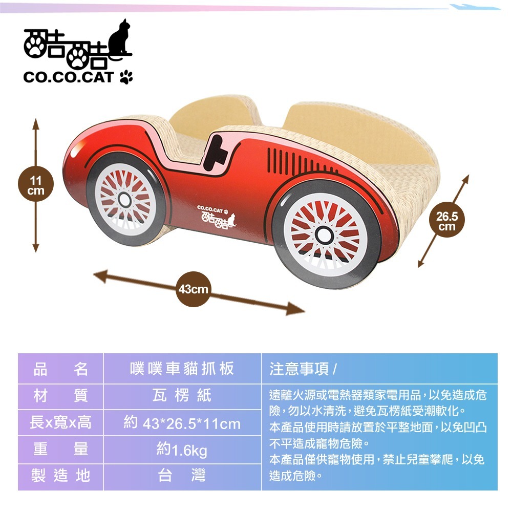 【Co.Co.Cat 酷酷貓 】噗噗車貓抓板-100%台灣製貓抓板-細節圖8