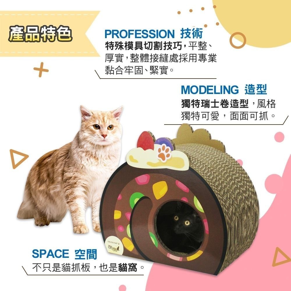 【Co.Co.Cat 酷酷貓 】瑞士卷/蛋糕捲-100%台灣製貓抓板(隨機不挑色)-細節圖4
