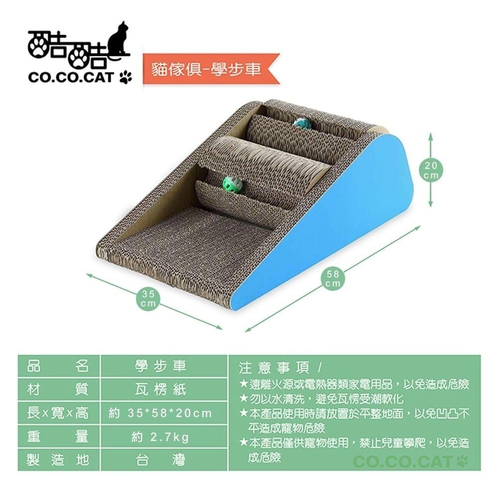 【Co.Co.Cat 酷酷貓 】學步車-100%台灣製貓抓板(隨機不挑色)-細節圖8