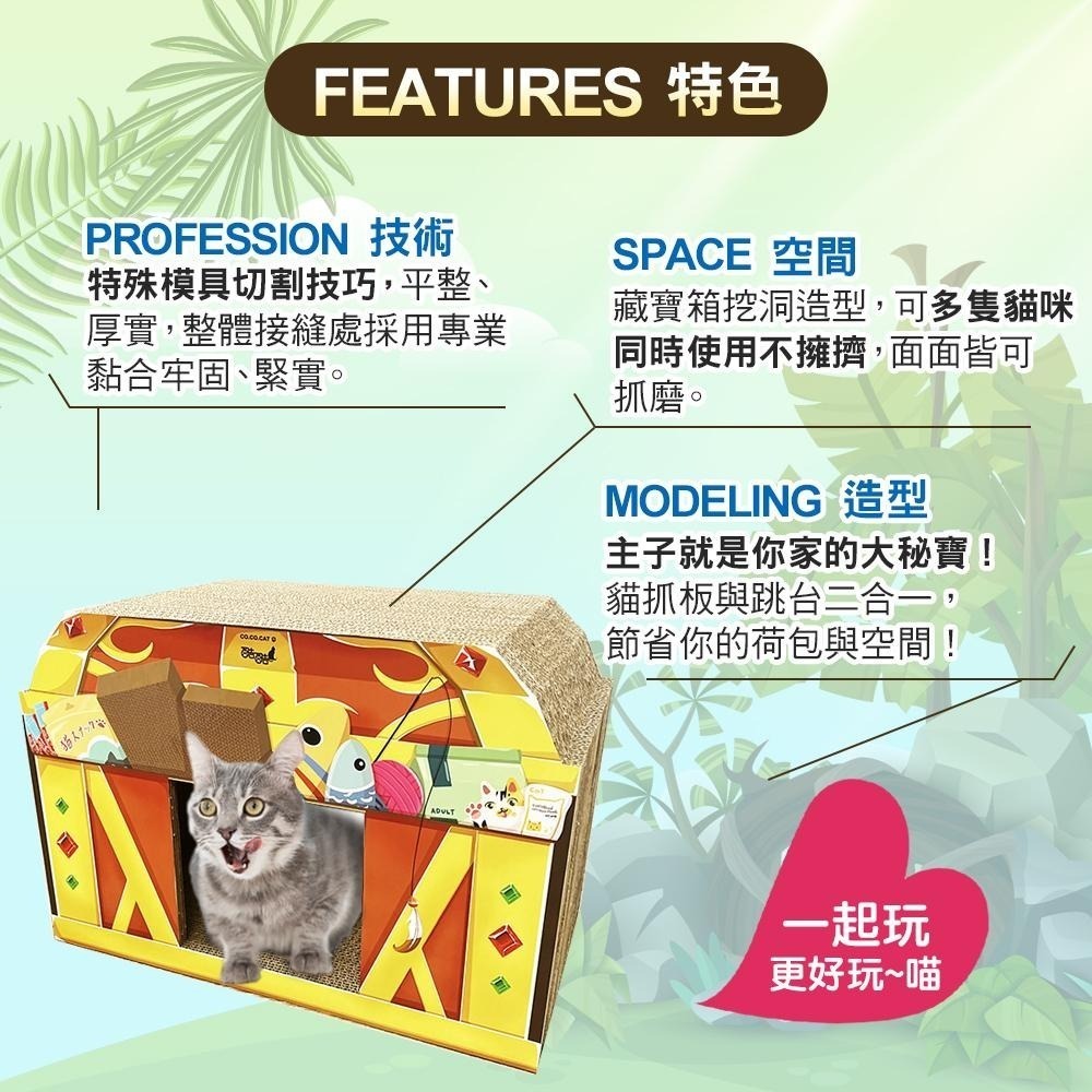 【Co.Co.Cat 酷酷貓】藏寶箱-100%台灣製紙箱貓抓板-細節圖4