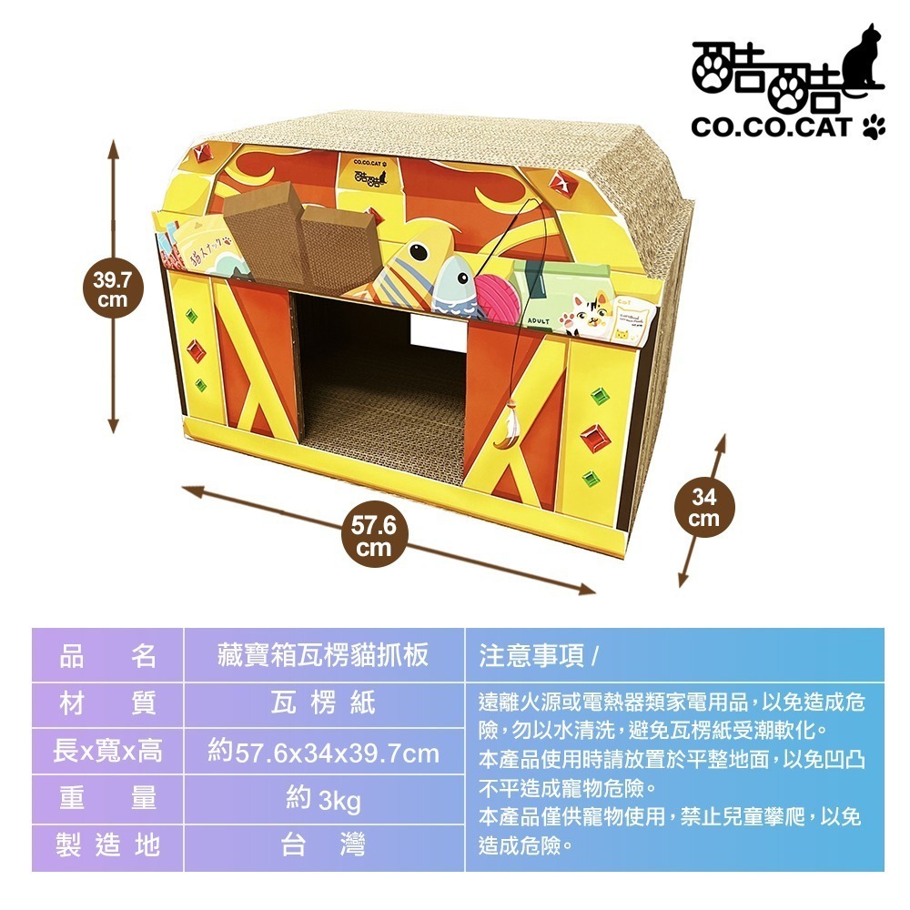 【Co.Co.Cat 酷酷貓】藏寶箱-100%台灣製紙箱貓抓板-細節圖8