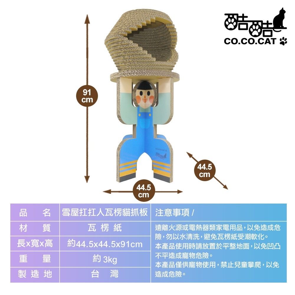 【Co.Co.Cat 酷酷貓】雪屋扛扛人-100%台灣製紙箱貓抓板(小男孩/機器人-隨機不挑款)-細節圖8