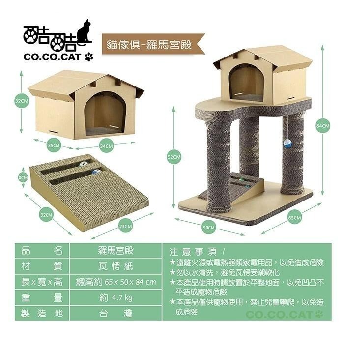 【Co.Co.Cat 酷酷貓 】羅馬宮殿-100%台灣製貓抓板-細節圖7