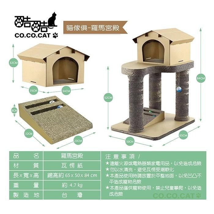 【Co.Co.Cat 酷酷貓 】羅馬宮殿-100%台灣製貓抓板-細節圖7