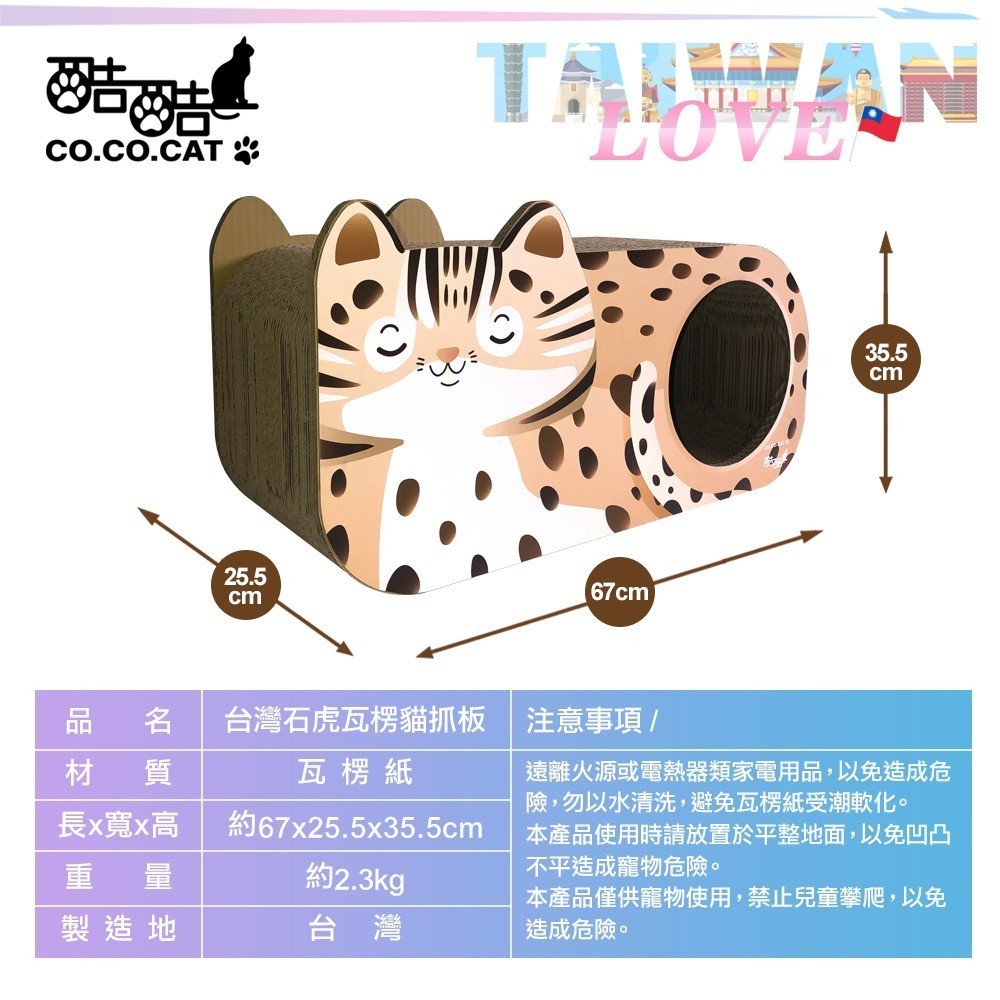 【Co.Co.Cat 酷酷貓 】台灣石虎-100%台灣製貓抓板(就是愛台灣系列)-細節圖9