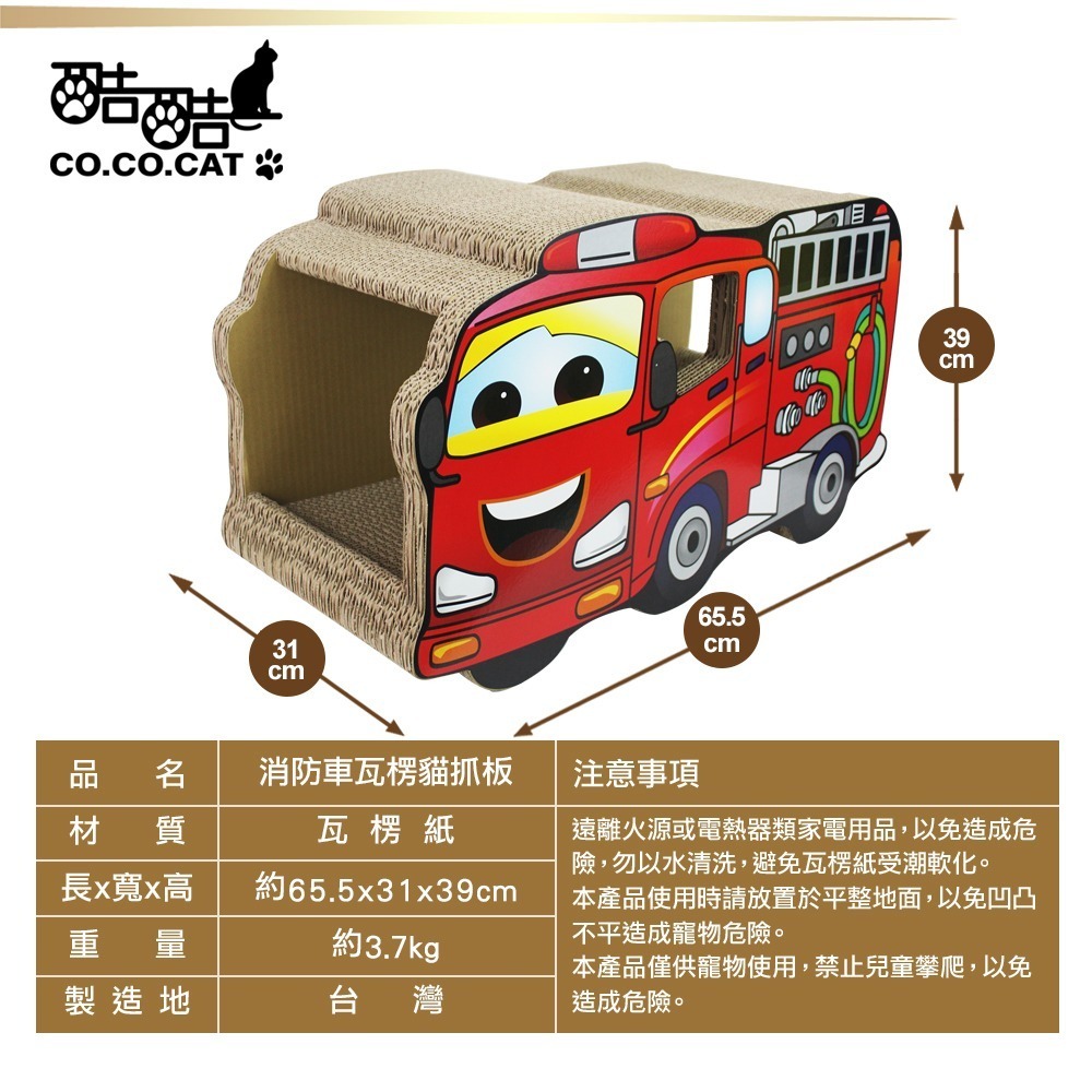 【Co.Co.Cat 酷酷貓 】人氣玩具車系列-100%台灣製貓抓板(三款可選)-細節圖8