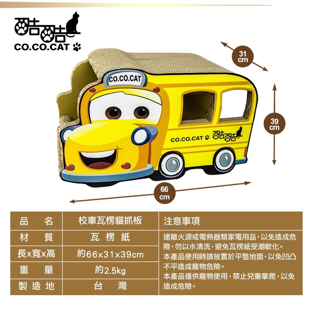 【Co.Co.Cat 酷酷貓 】人氣玩具車系列-100%台灣製貓抓板(三款可選)-細節圖9