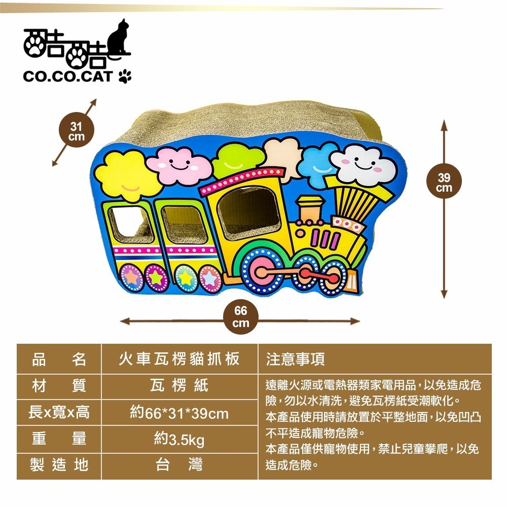 【Co.Co.Cat 酷酷貓 】人氣玩具車系列-100%台灣製貓抓板(三款可選)-細節圖10
