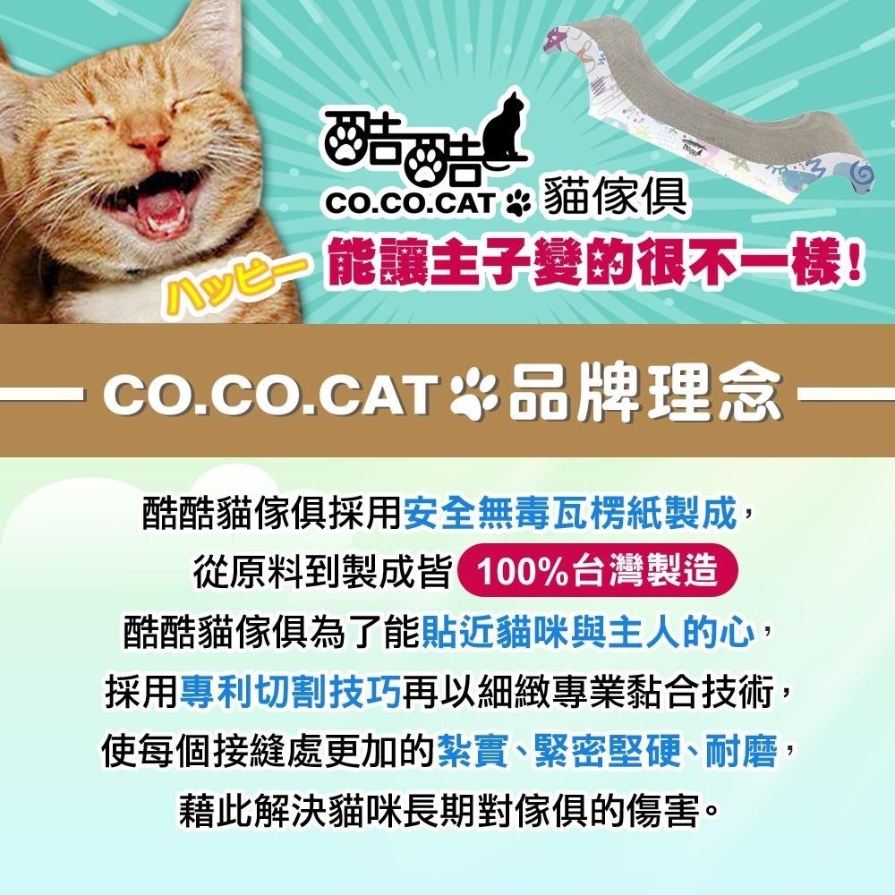 【Co.Co.Cat 酷酷貓 】扶手躺椅貓抓板-100%台灣製貓抓板-細節圖4