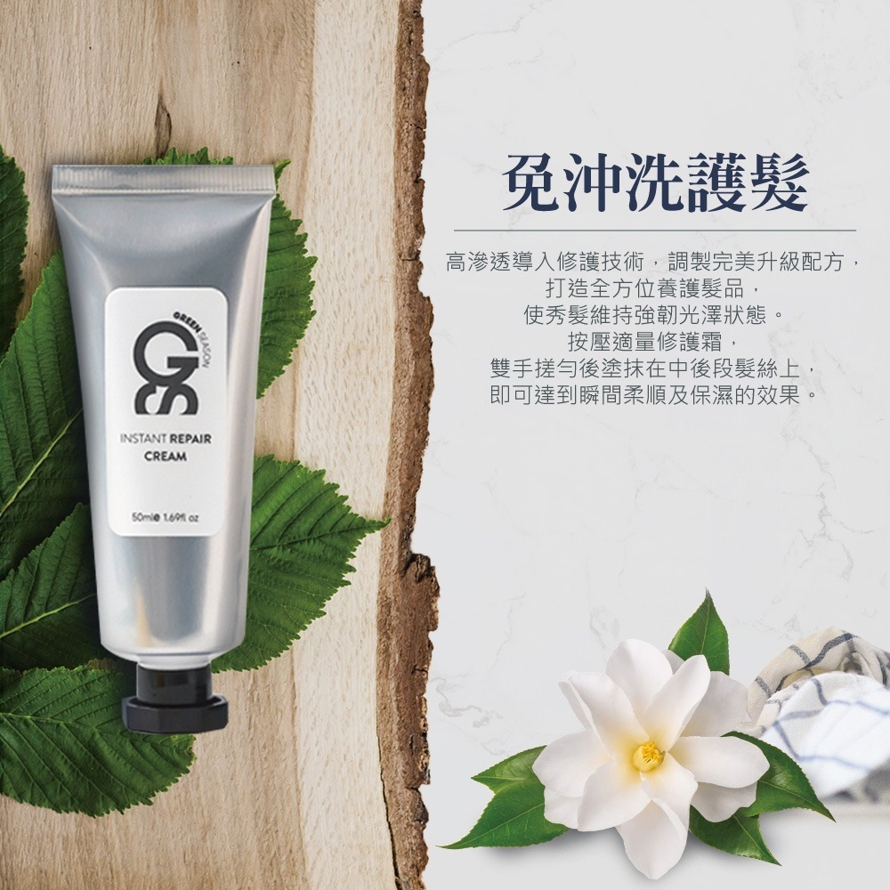 【GS 綠蒔】沙龍級免沖洗護髮霜50ml-二入組（免沖水護髮-網美推薦）-細節圖6