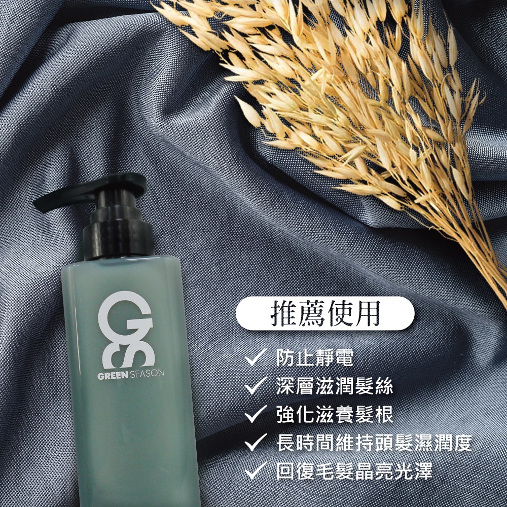 【GS 綠蒔】沙龍級柔亮極護洗護組 470ml-(網美推薦)-細節圖7