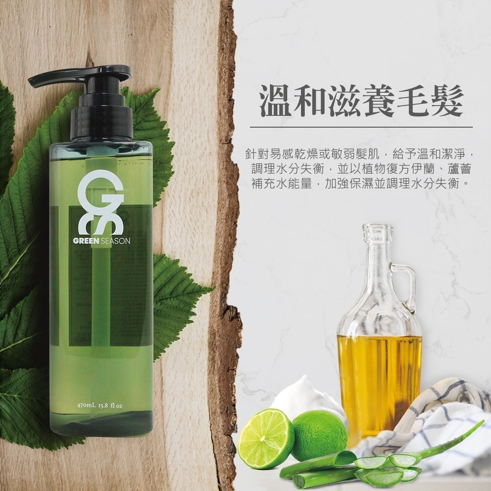 【GS 綠蒔】沙龍級敏弱洗髮精 470ml-(網美推薦)-細節圖7