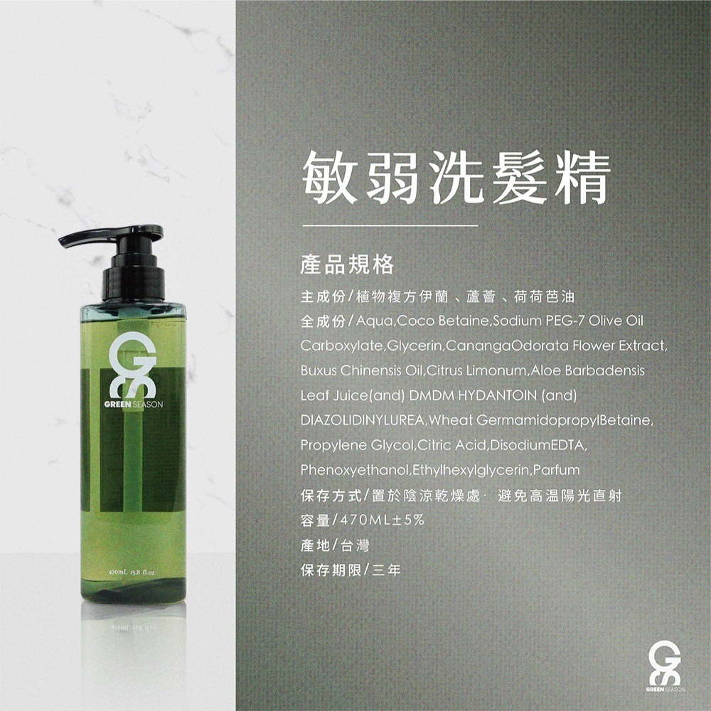 【GS 綠蒔】沙龍級敏弱洗髮精 470ml-(網美推薦)-細節圖11