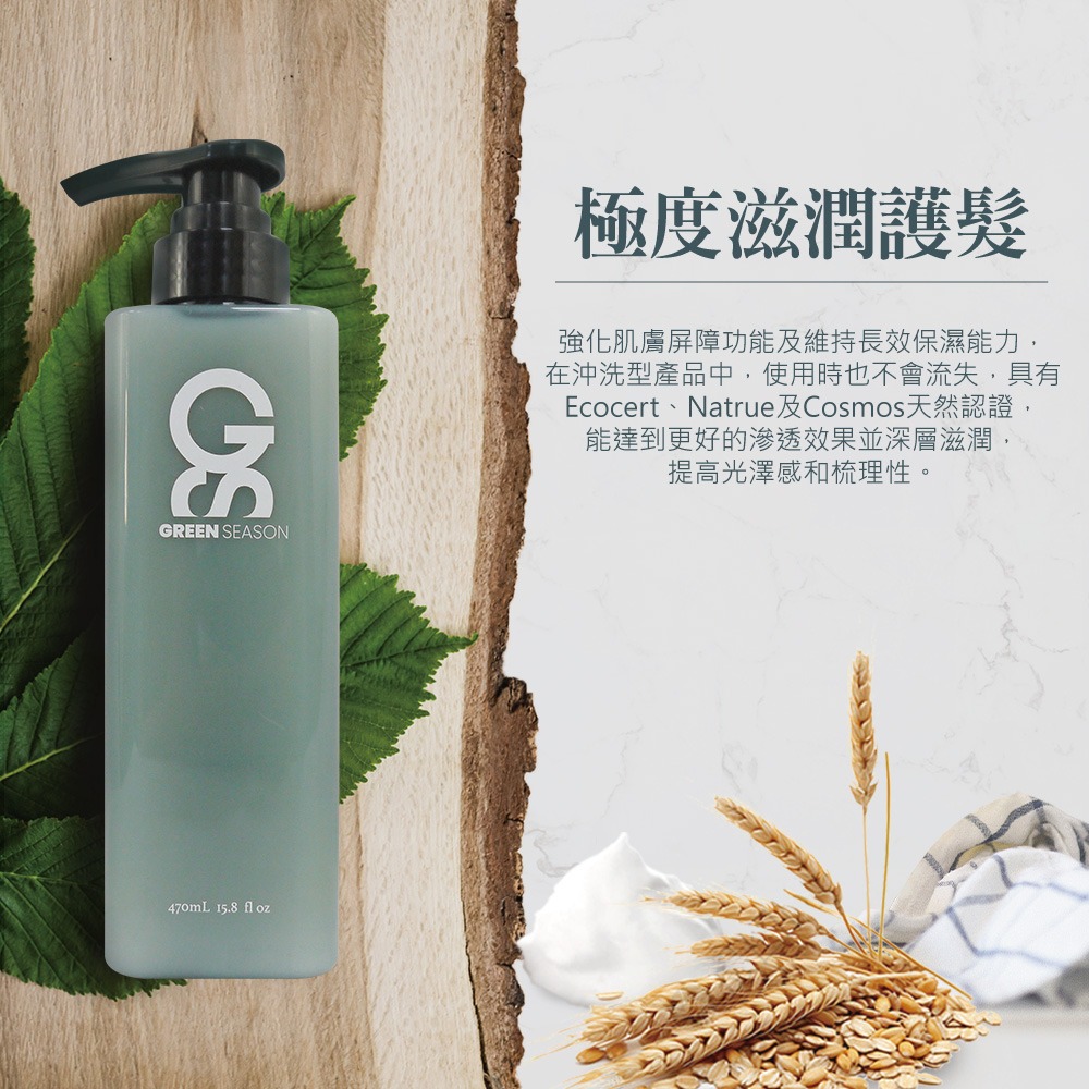 【GS 綠蒔】沙龍級極潤護髮乳 470ml-(網美推薦)-細節圖6