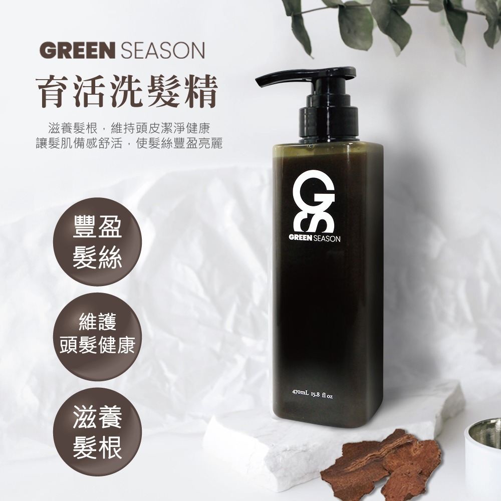 【GS 綠蒔】沙龍級育活極護洗護組 470ml-(網美推薦)-細節圖3