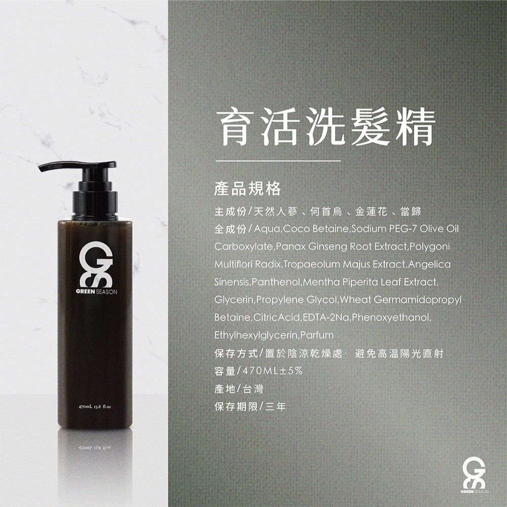 【GS 綠蒔】沙龍級育活極護洗護組 470ml-(網美推薦)-細節圖10