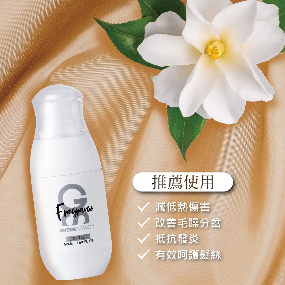 【GS 綠蒔】沙龍級香氛輕感油 50ml（免沖水護髮-網美推薦）-細節圖4