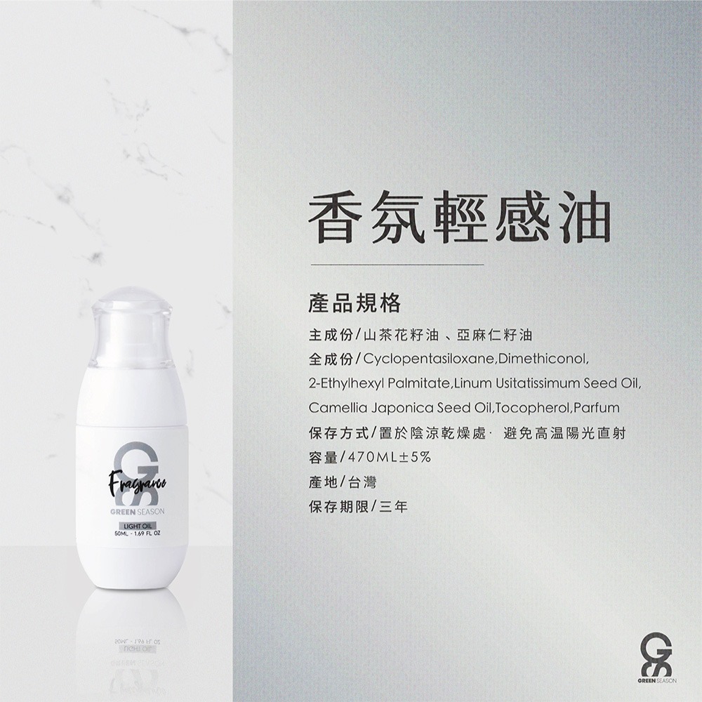 【GS 綠蒔】沙龍級香氛輕感油 50ml（免沖水護髮-網美推薦）-細節圖11