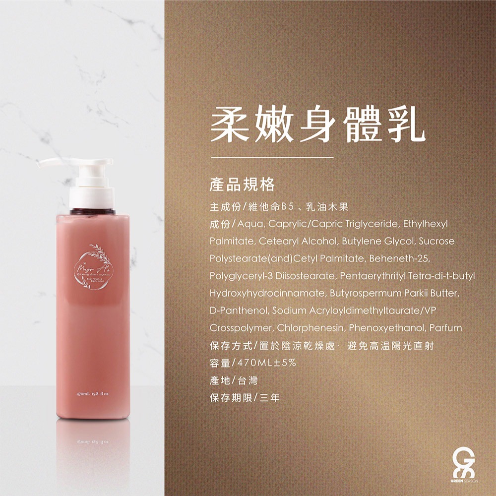 【GS 綠蒔】沙龍級柔嫩身體乳 470ml-(網美推薦)-細節圖11