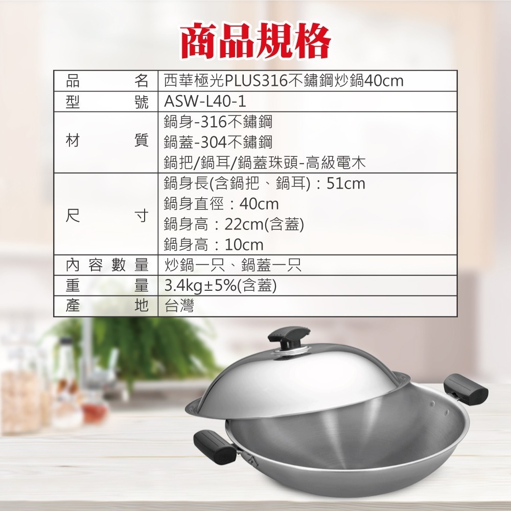 【SILWA西華】極光PLUS316不鏽鋼炒鍋40cm-細節圖7