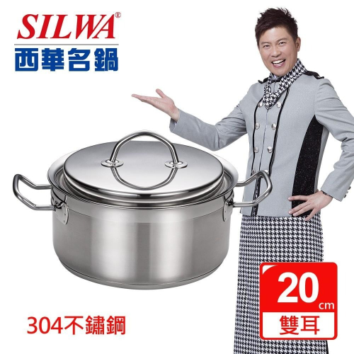 【SILWA西華】米蘭經典304不鏽鋼雙耳湯鍋20cm