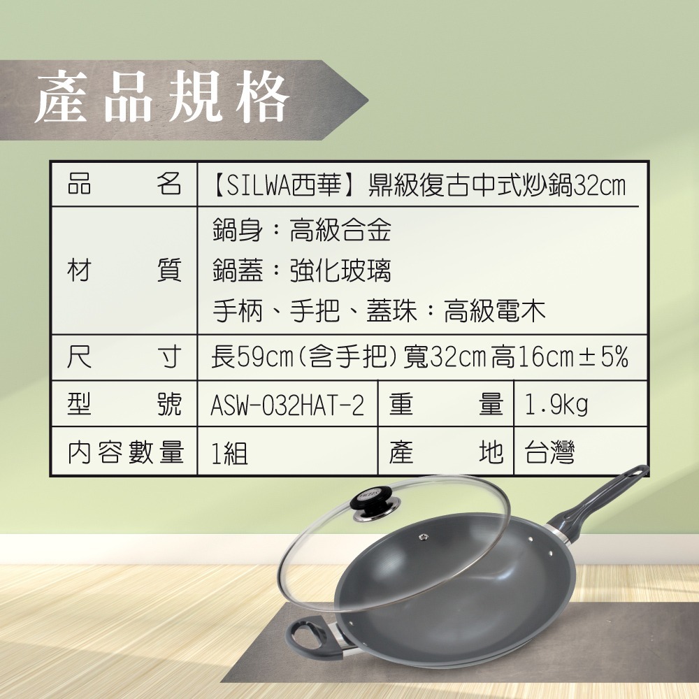 【SILWA 西華】鼎級復古中式炒鍋32cm-曾國城熱情推薦(獨家冷泉技術處理)-細節圖9