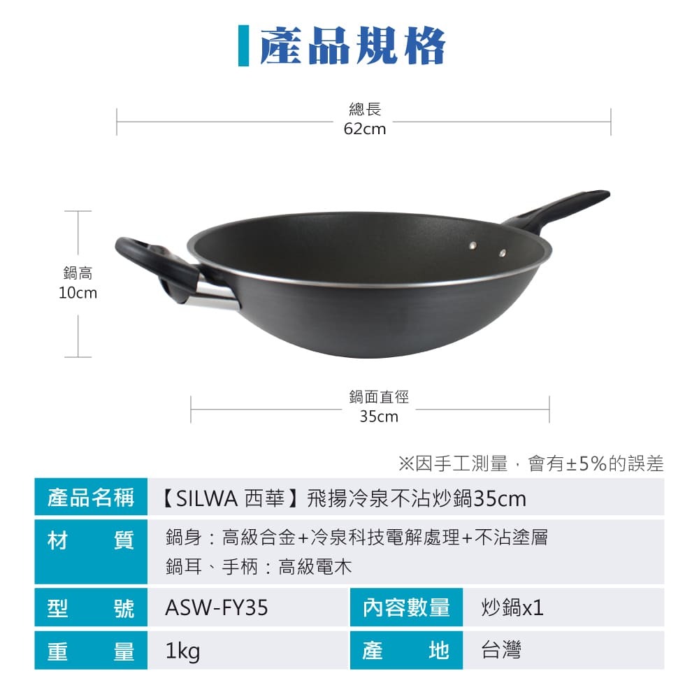 【SILWA 西華】飛揚冷泉不沾炒鍋35cm(無蓋)-細節圖7