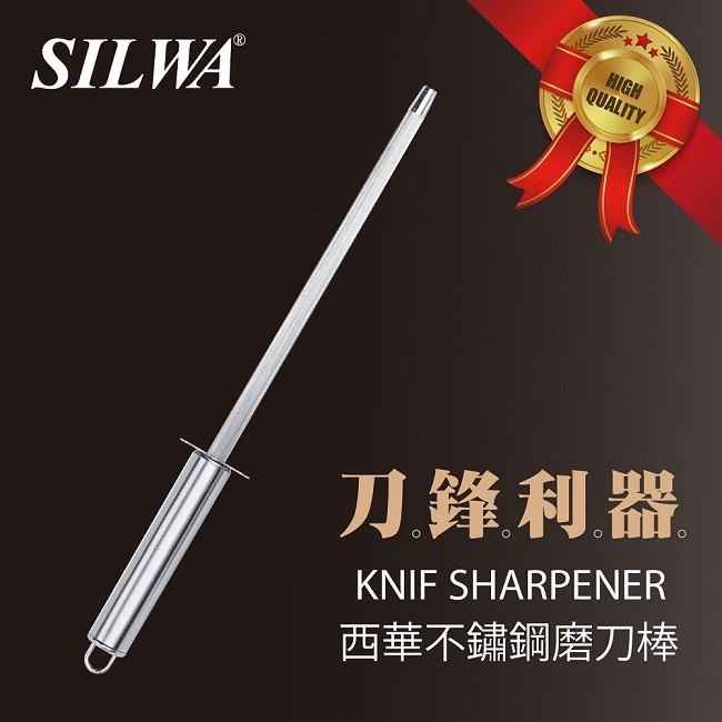 【SILWA 西華】不鏽鋼磨刀棒-細節圖3