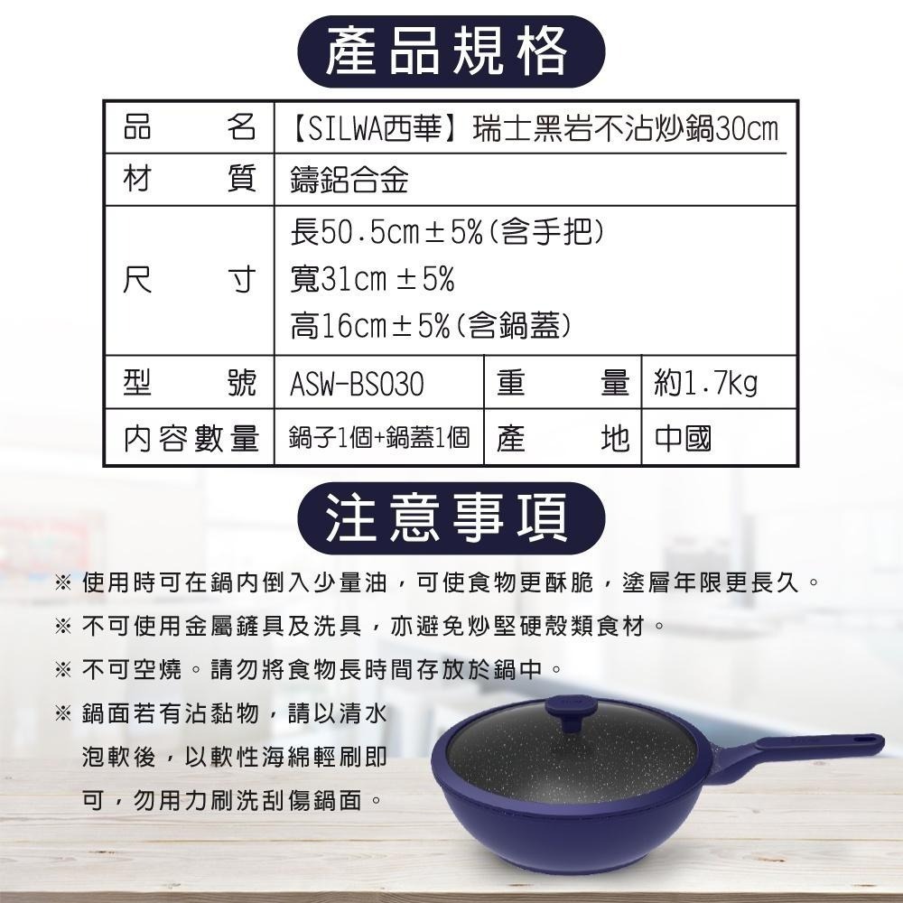 【SILWA 西華】瑞士黑岩不沾炒鍋30cm(曾國城熱情推薦)-細節圖9