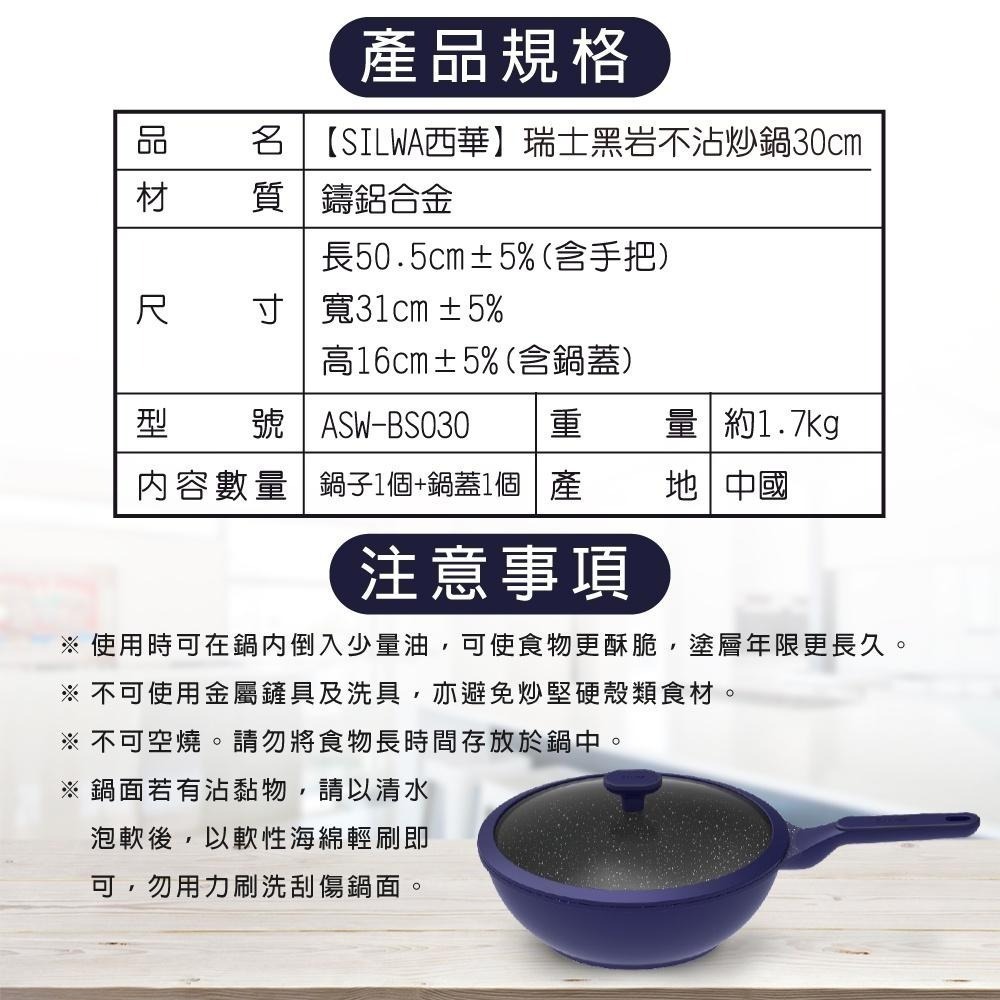 【SILWA 西華】瑞士黑岩不沾炒鍋30cm-細節圖9