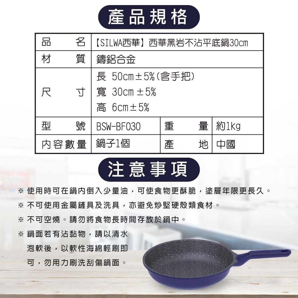 【SILWA 西華】瑞士黑岩不沾平底鍋30cm(曾國城熱情推薦)-細節圖9