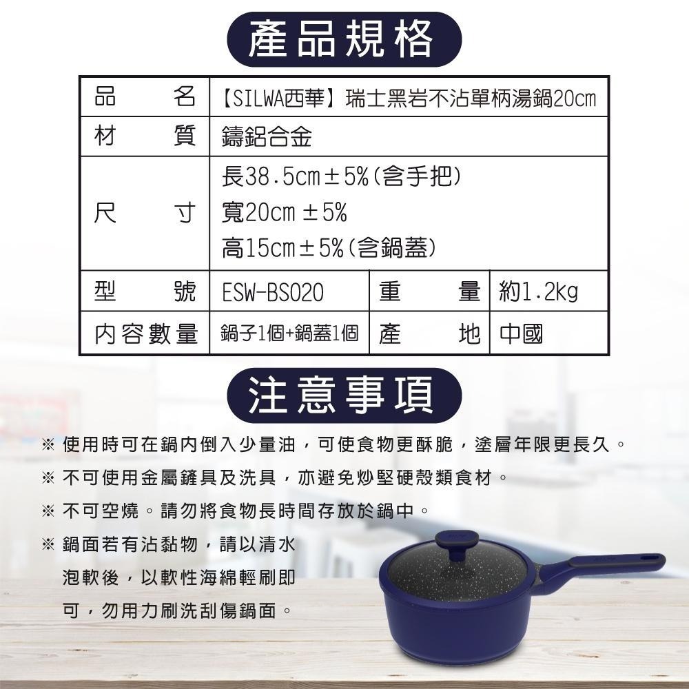 【SILWA 西華】瑞士黑岩不沾單柄湯鍋20cm(曾國城熱情推薦)-細節圖9