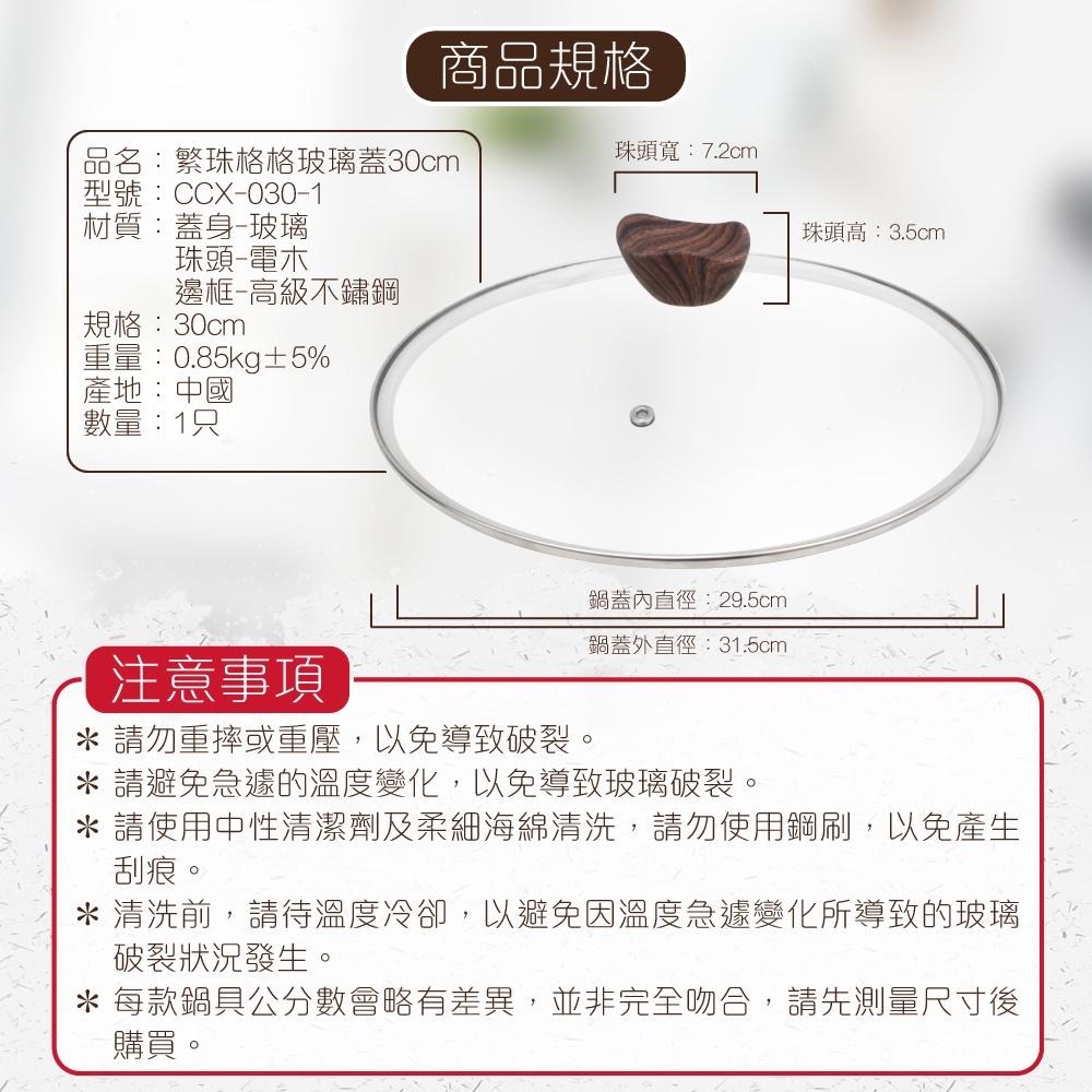 【西華SILWA】繁珠格格玻璃蓋-細節圖6