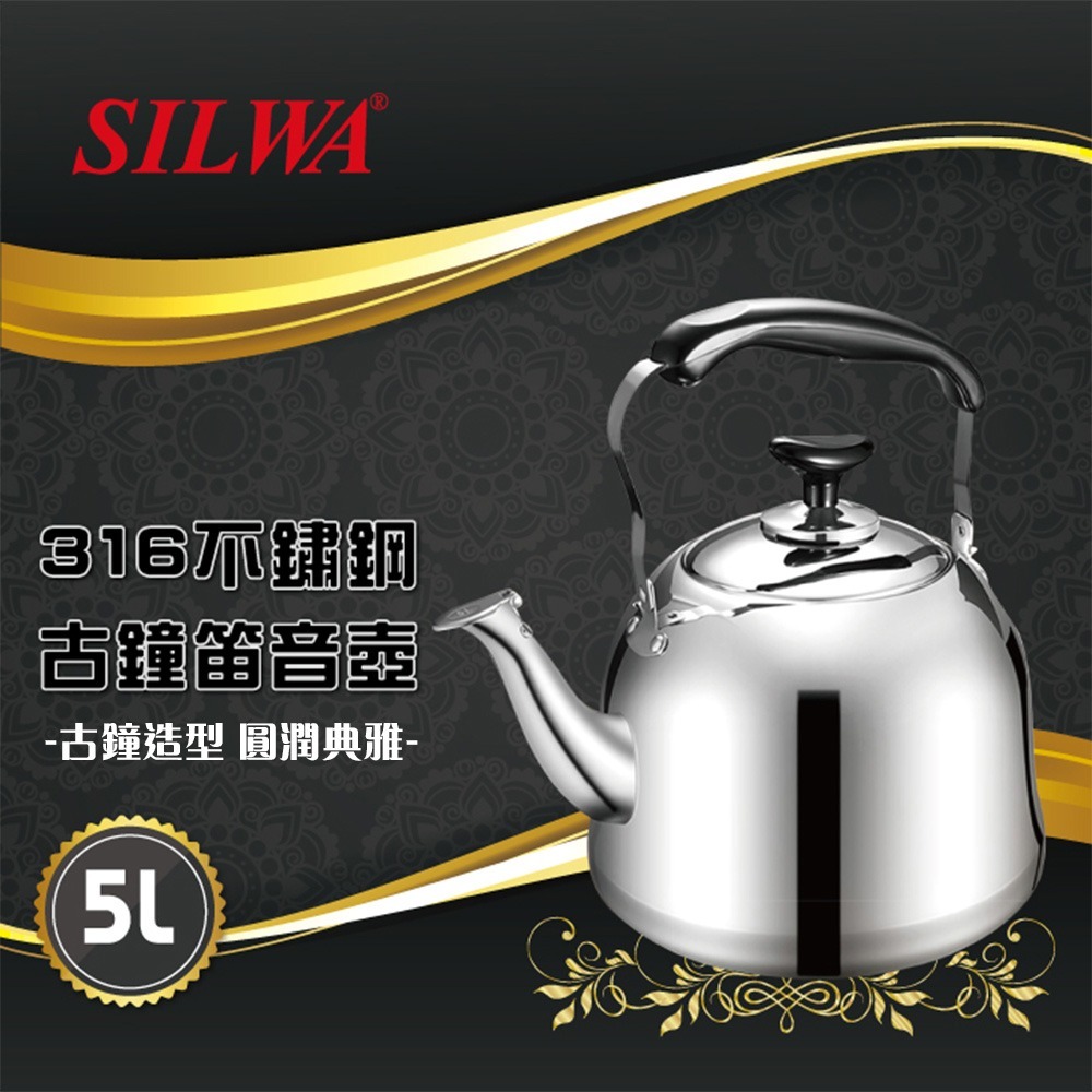 【SILWA西華】316不鏽鋼古鐘笛音壺5L-細節圖3