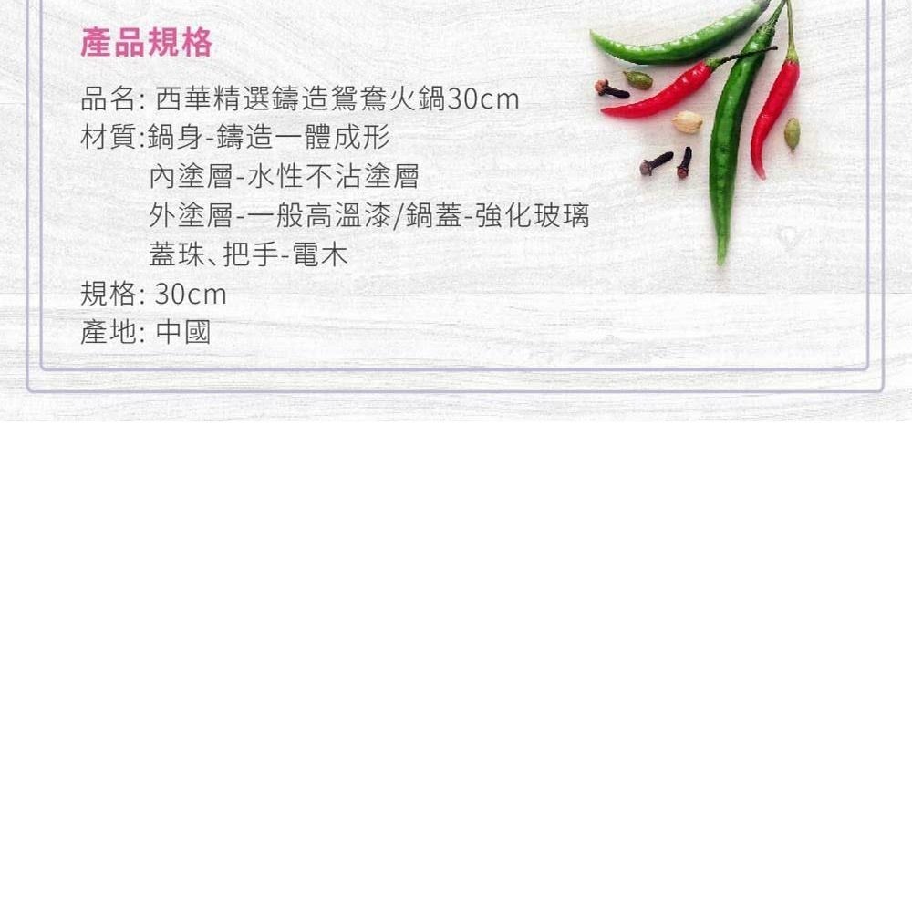 【SILWA 西華】精選鑄造鴛鴦火鍋30cm-細節圖8