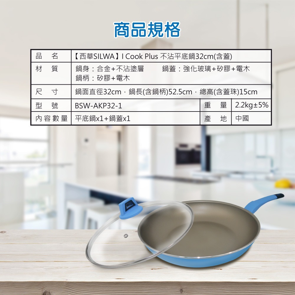 【SILWA 西華】I Cook PLUS 不沾平底鍋32cm(含蓋)-細節圖11