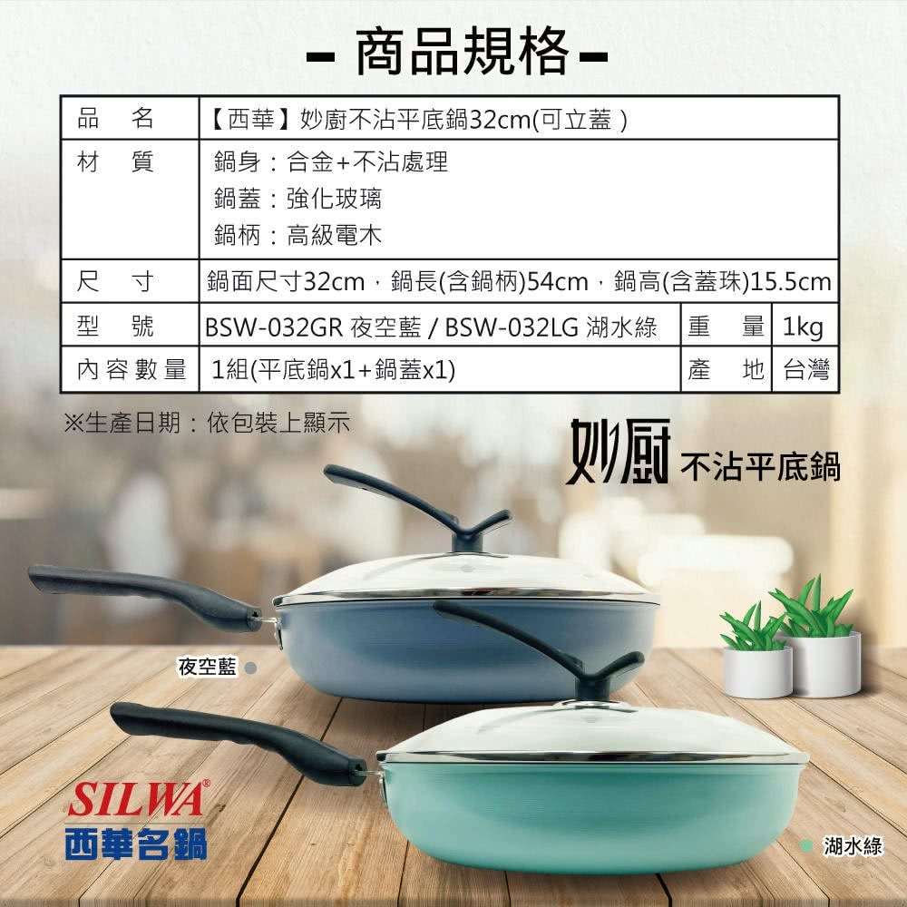 【SILWA西華】妙廚不沾平底鍋32cm(可立蓋)-細節圖7