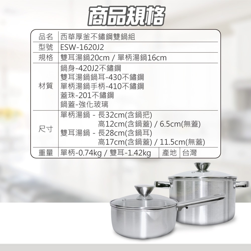 【SILWA 西華】厚釜不鏽鋼雙鍋組（16cm單柄湯鍋+20cm雙耳湯鍋）-細節圖9