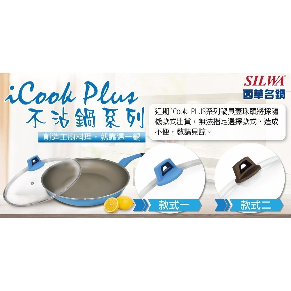 【SILWA 西華】I Cook PLUS 不沾炒鍋32cm(含蓋)-細節圖3