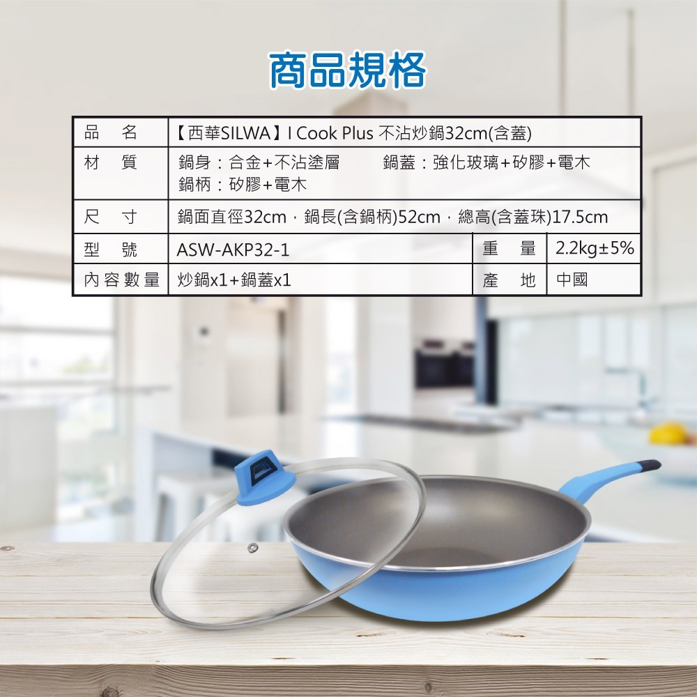 【SILWA 西華】I Cook PLUS 不沾炒鍋32cm(含蓋)-細節圖11