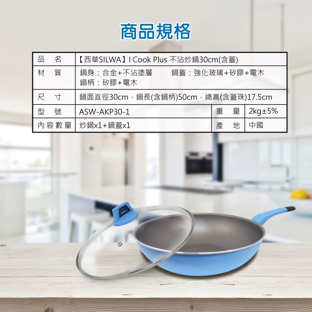 【SILWA 西華】I Cook PLUS 不沾炒鍋30cm(含蓋)-細節圖11