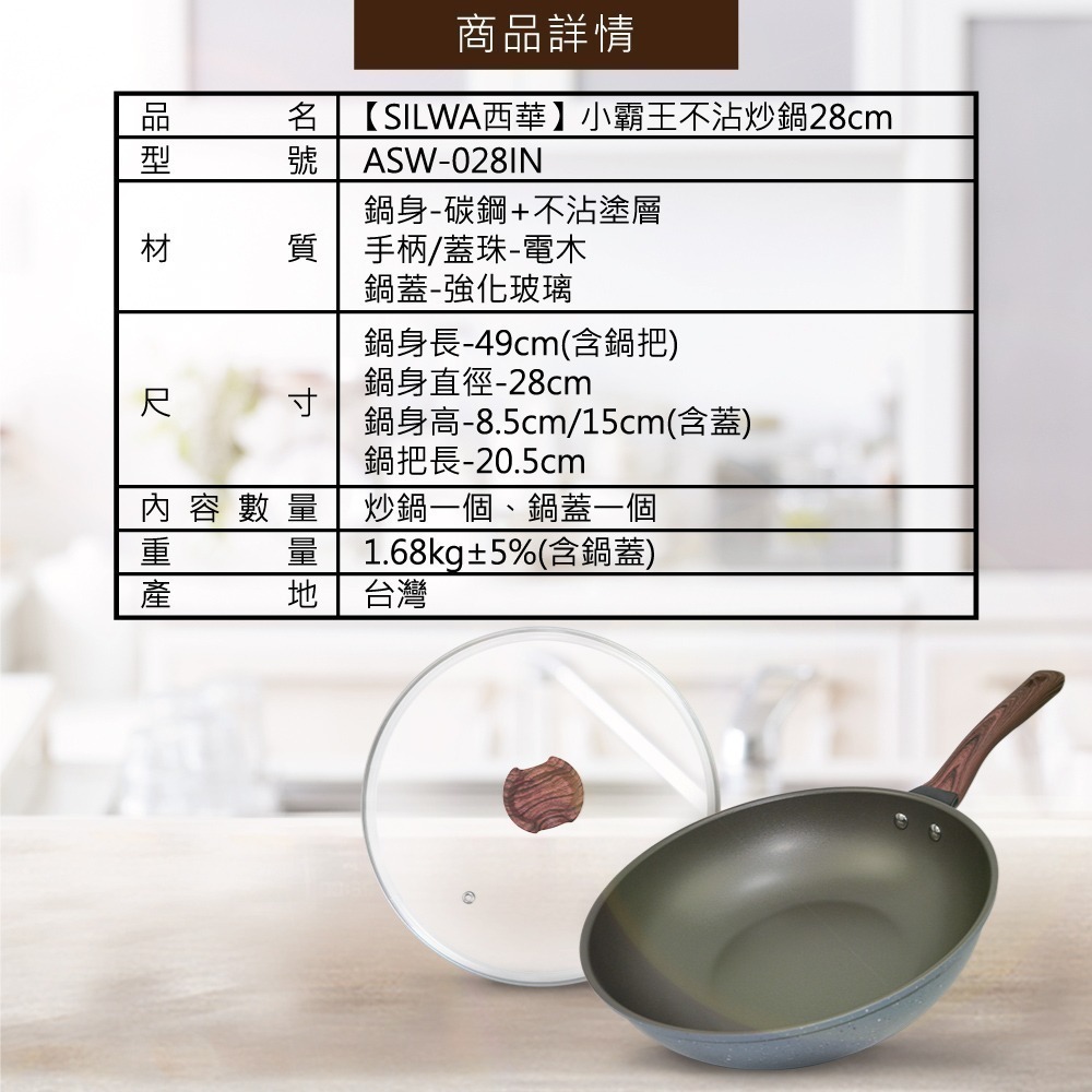 【SILWA 西華】小霸王不沾特惠組 (炒鍋28cm-含蓋+PET不沾鍋鏟)-細節圖10