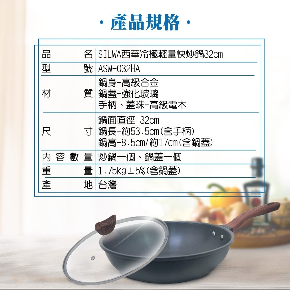 【SILWA西華】 冷極輕量快炒鍋32cm-細節圖10