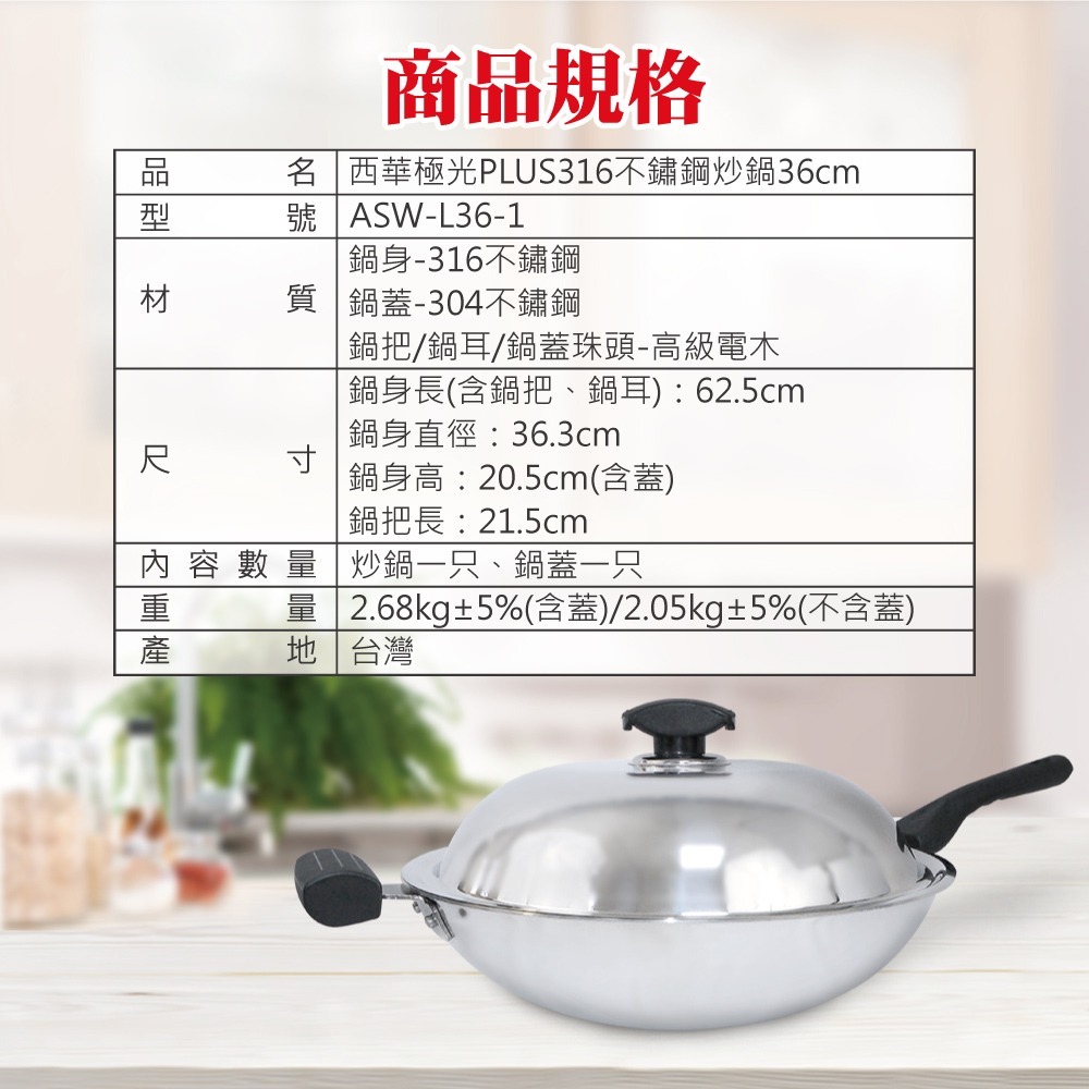 【SILWA西華】極光PLUS316不鏽鋼炒鍋36cm-細節圖9