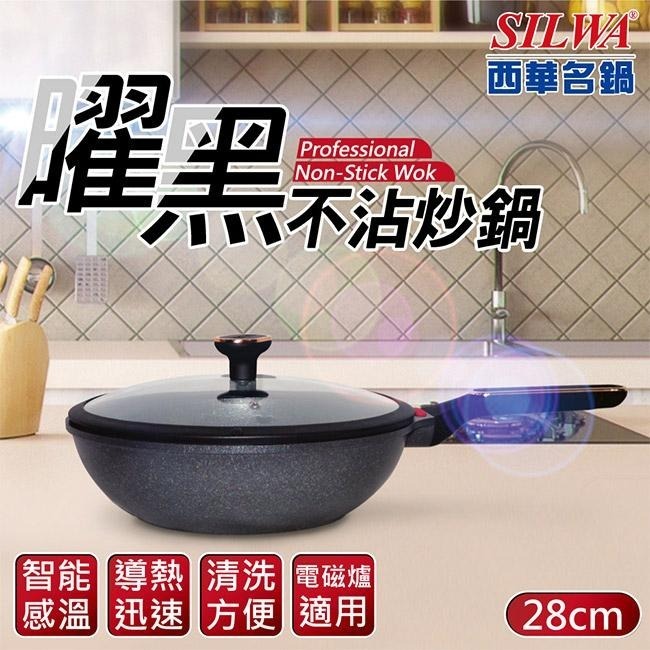 【SILWA 西華】曜黑不沾炒鍋28cm(含蓋)-細節圖2