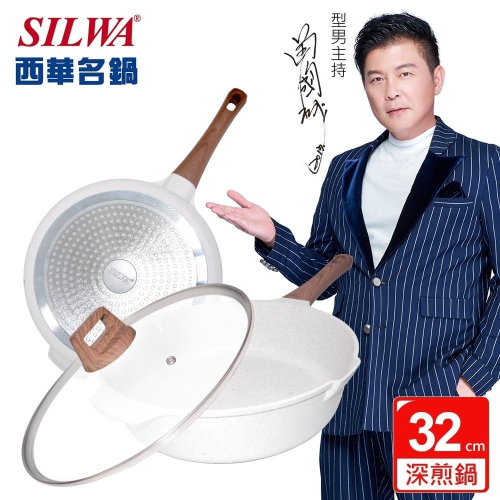 【SILWA 西華】晶曜不沾深煎鍋32cm-含蓋（適用IH）（曾國城熱情推薦）