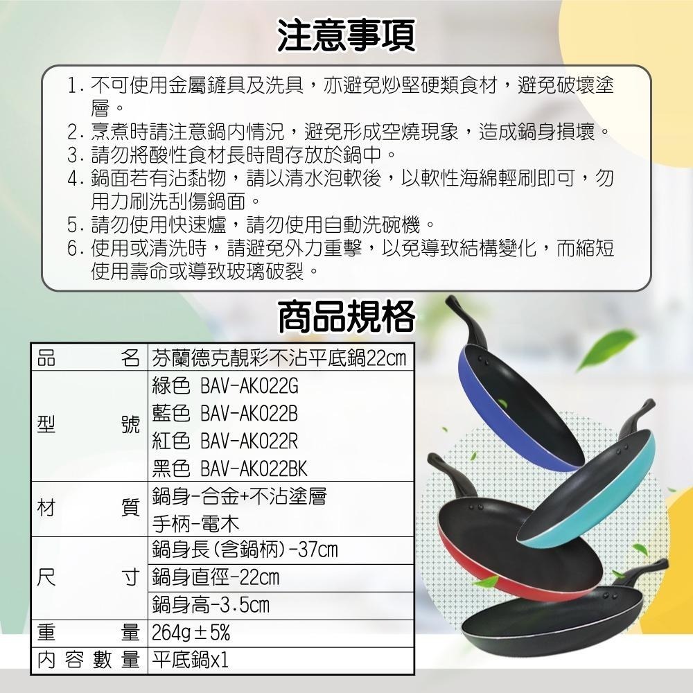 【ARTIST 雅緹絲】芬蘭德克靚彩不沾平底鍋/早餐鍋 22cm(買一送一 )(四色可選)-細節圖9