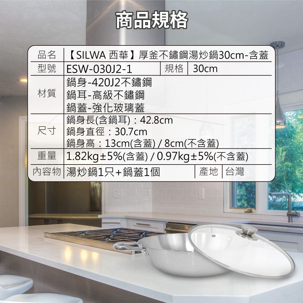 【SILWA 西華】厚釜不鏽鋼湯炒鍋30cm-含蓋-細節圖9