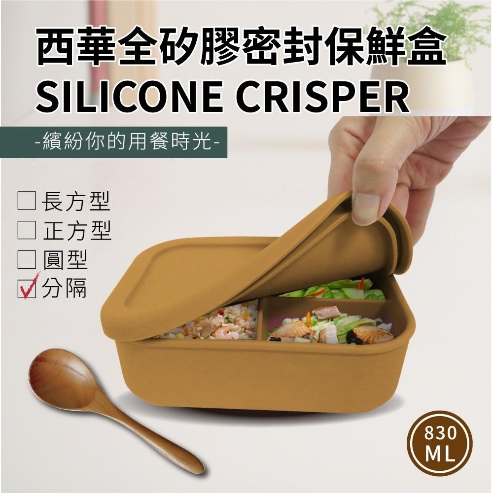 【SILWA西華】全矽膠密封分隔保鮮盒830ml-細節圖4